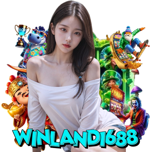 winland1688 ไม่ผ่านเอเย่นต์